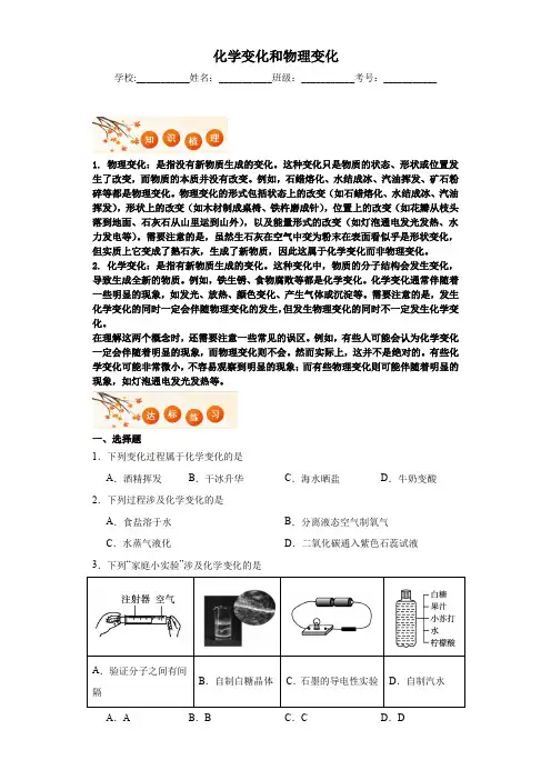 2024年中考化学人教版一轮复习知识梳理+试题-化学变化和物理变化