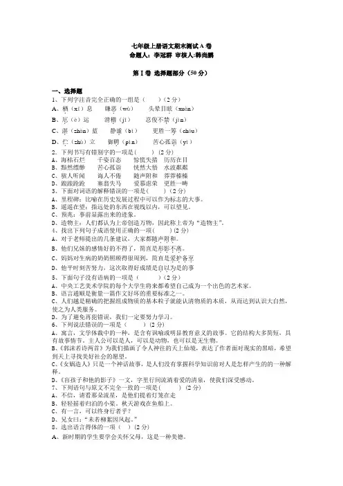 人教版语文七年级上册语文期末测试卷及答案
