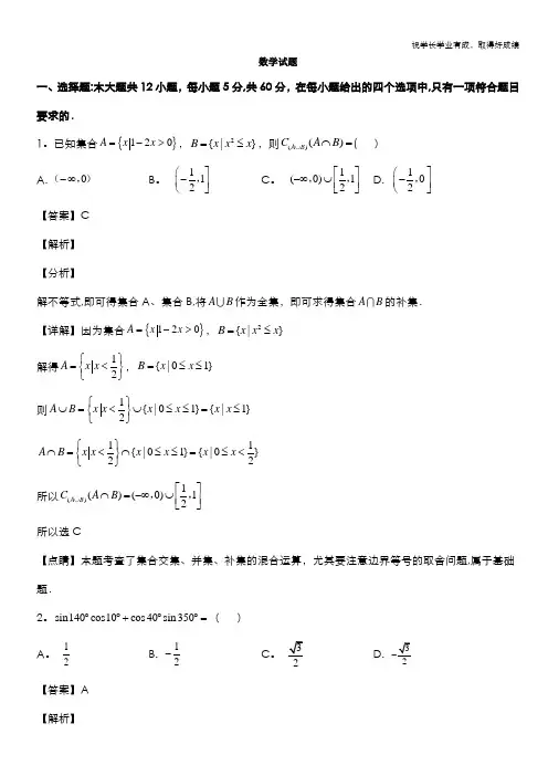 江西省吉安市遂川中学2019-2020学年高一普通班上学期第二次月考数学试题 Word版含解析