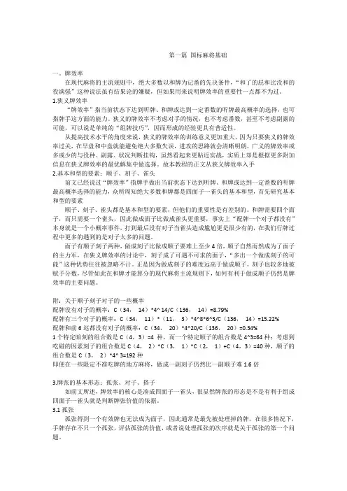 K神传说的国标麻将教程：第一篇 国标麻将基础