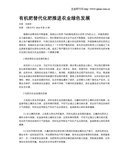 有机肥替代化肥推进农业绿色发展