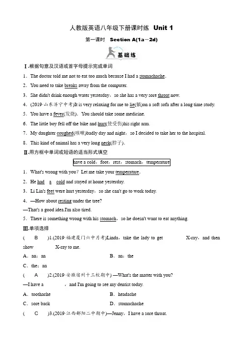 人教版英语八年级下册课时练  Unit 1 第一课时 Section A(1a-2d)