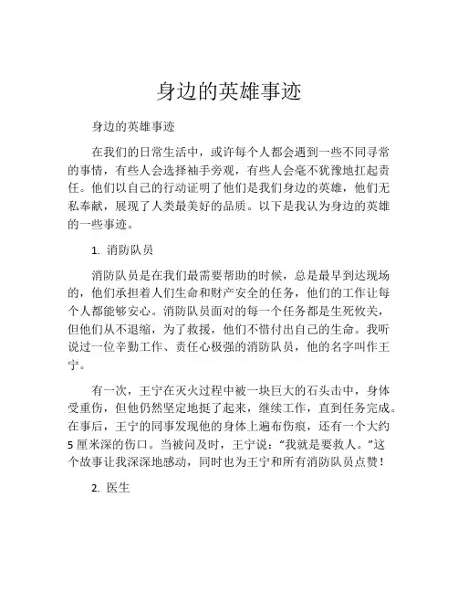 身边的英雄事迹