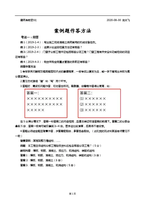 【一建建筑】09-龙炎飞-考前密训