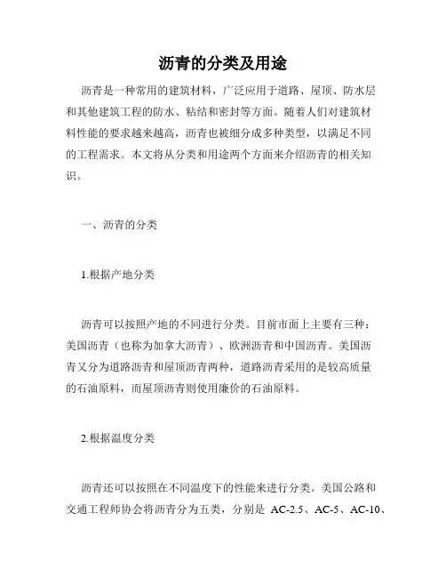 沥青的分类及用途