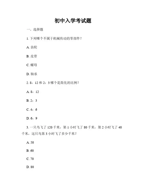 初中入学考试题