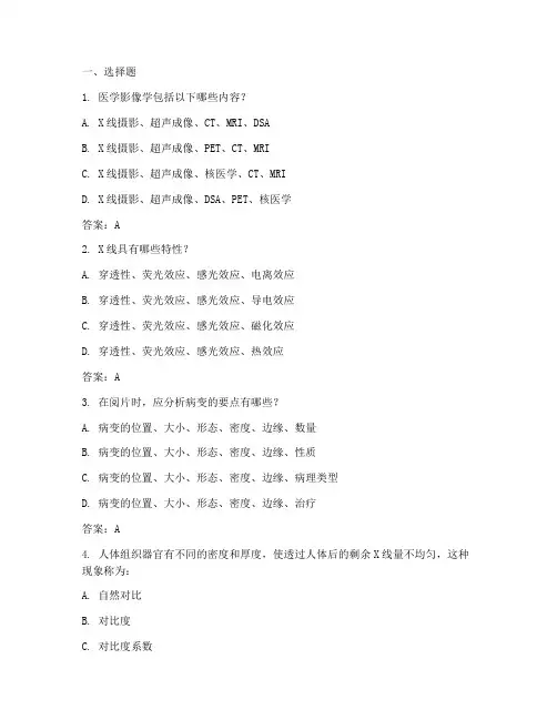 医学影像学题库含答案