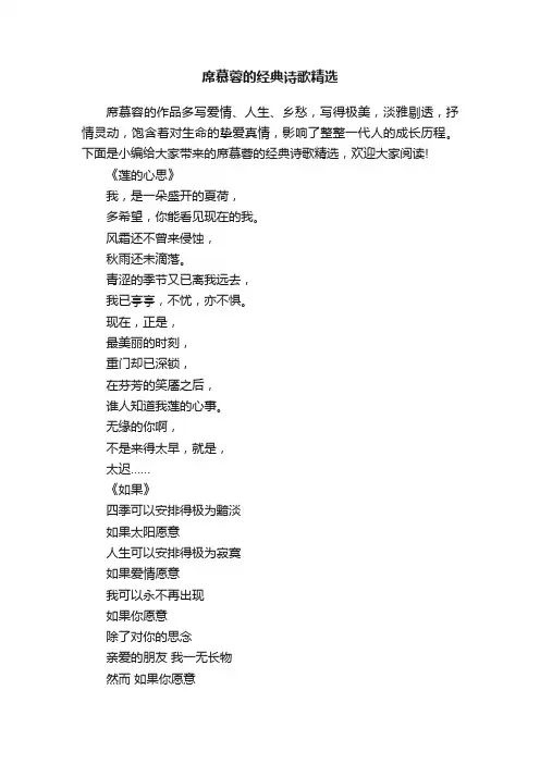 席慕蓉的经典诗歌精选