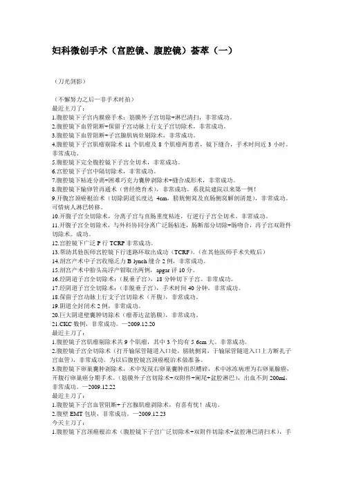 妇科微创手术