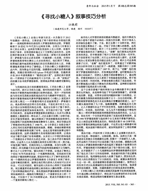 《寻找小糖人》叙事技巧分析