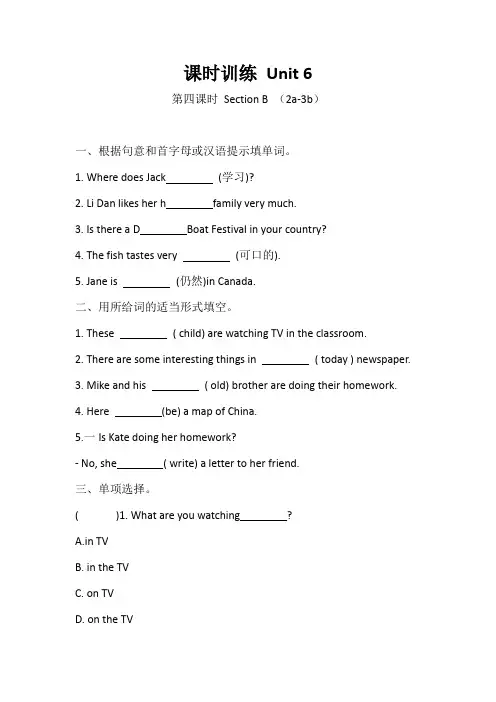人教新目标七年级英语下册 课时练习 Unit6 第四课时Section B(2a-3b) 含答案