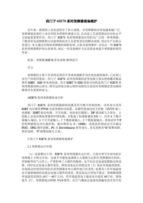 西门子6SE70系列变频器现场维护