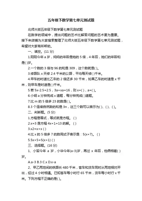 五年级下数学第七单元测试题