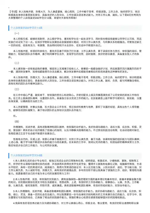 个人自我鉴定200字范文12篇