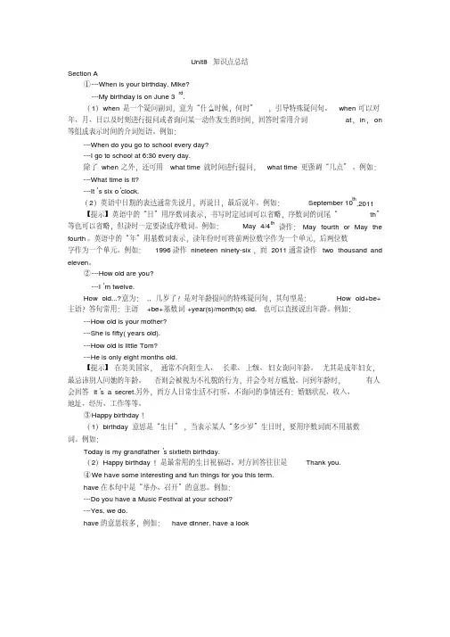 人教版新七年级上册Unit8知识点总结