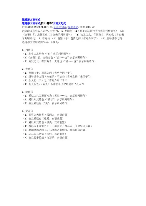 逍遥游文言句式