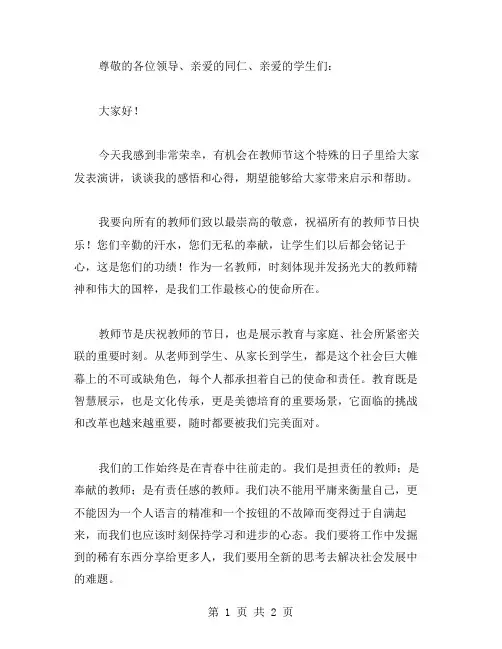 教师节演讲稿范文 让青春在奉献中闪光