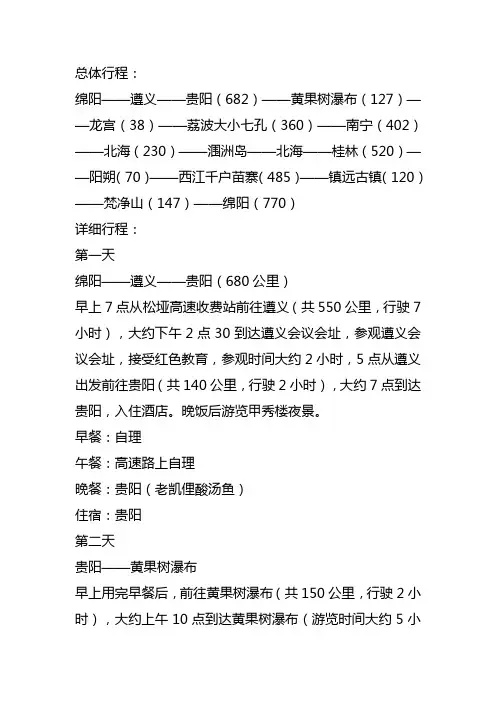 贵州广西自驾