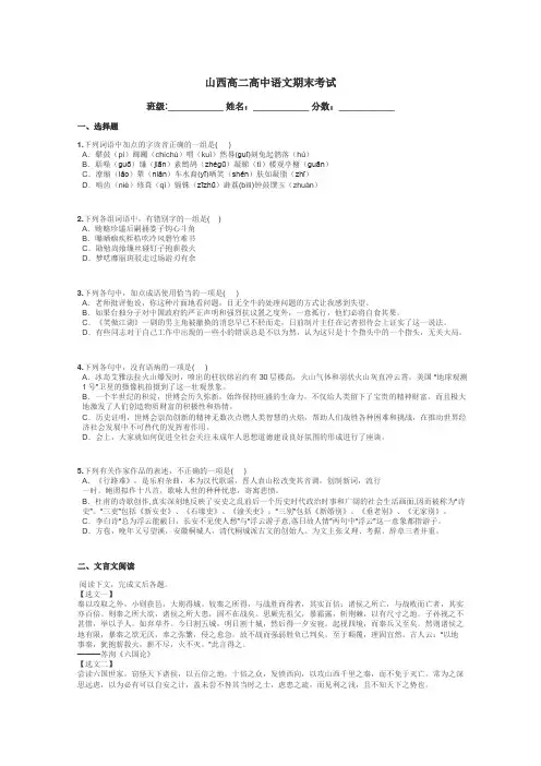 山西高二高中语文期末考试带答案解析
