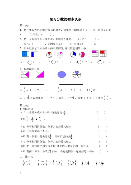 2014年三年级数学上册分数的初步认识期末复习题