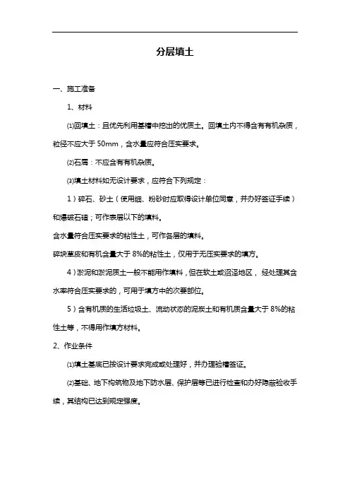 回填土示范-回填土的标准规定