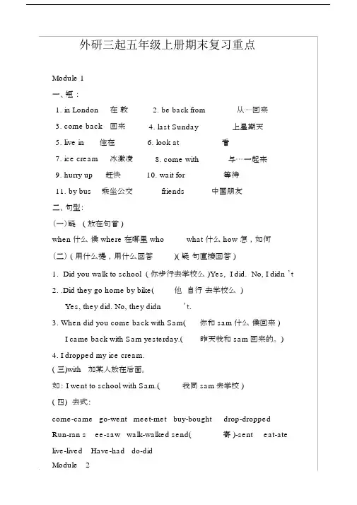外研社小学五年级的上册的期末复习总结计划重点精讲.doc