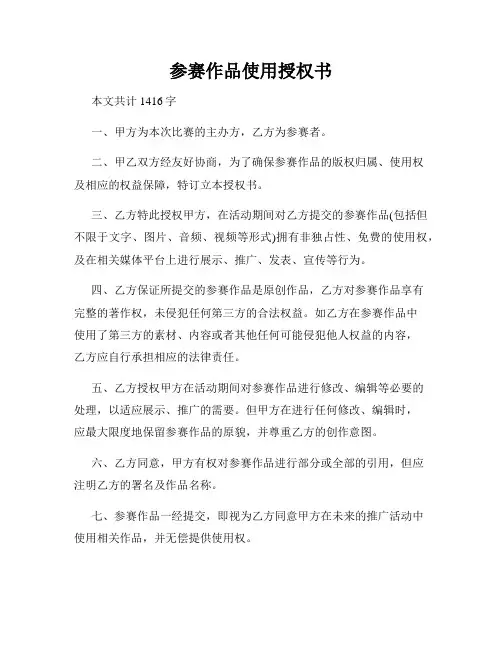 参赛作品使用授权书