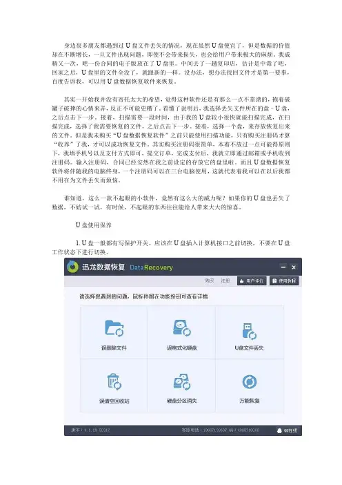 u盘文件复原,u盘恢复工具破解版