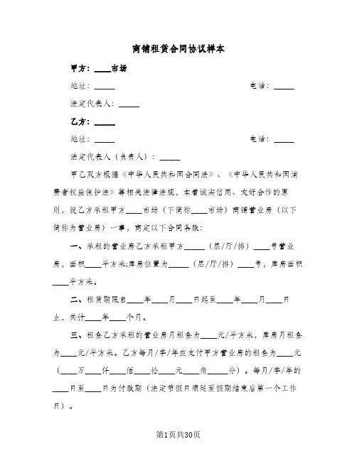 商铺租赁合同协议样本(5篇)