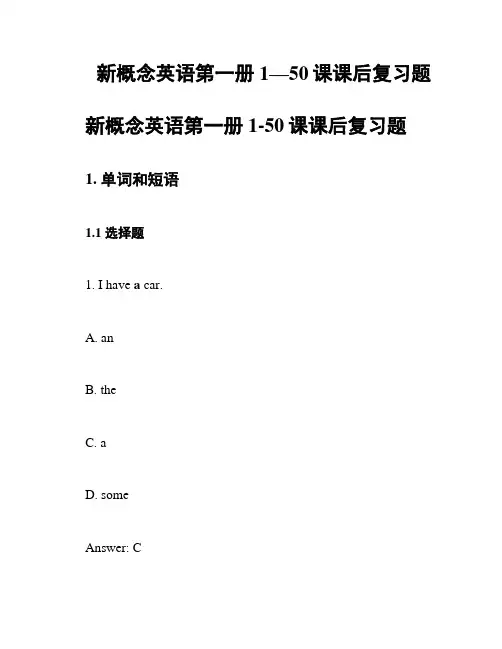 新概念英语第一册1—50课课后复习题