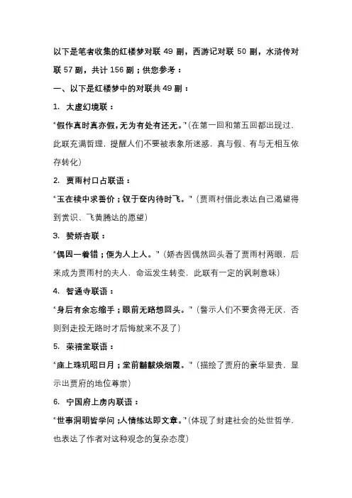 西游水浒红楼梦对联大全