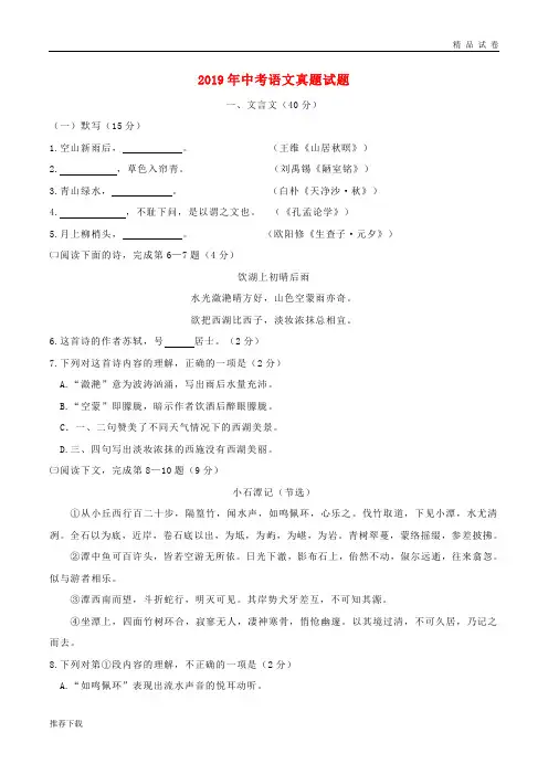 2019年中考语文真题试题(含答案) 新版 新人教版