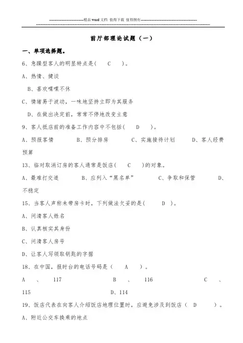 前厅服务员中级理论知识试卷及答案