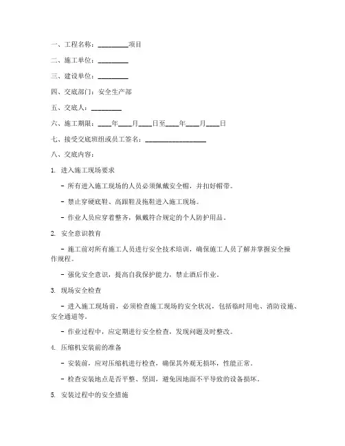 压缩机安装安全技术交底模板