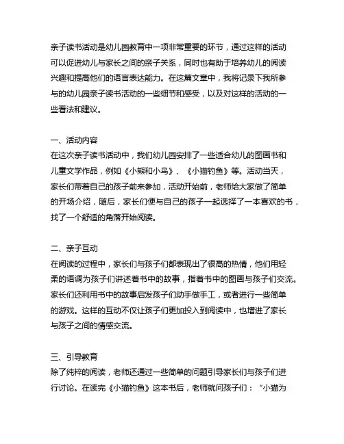 幼儿园亲子读书活动记录 幼儿园家长