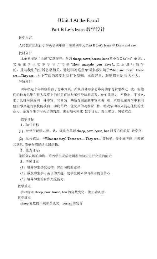 Unit 4 At the Farm Part B Let’s learn(教案) 英语四年级下册