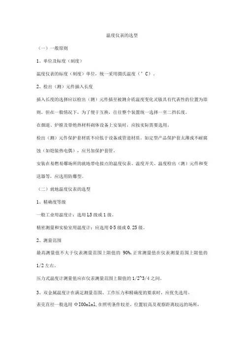 温度仪表的选型