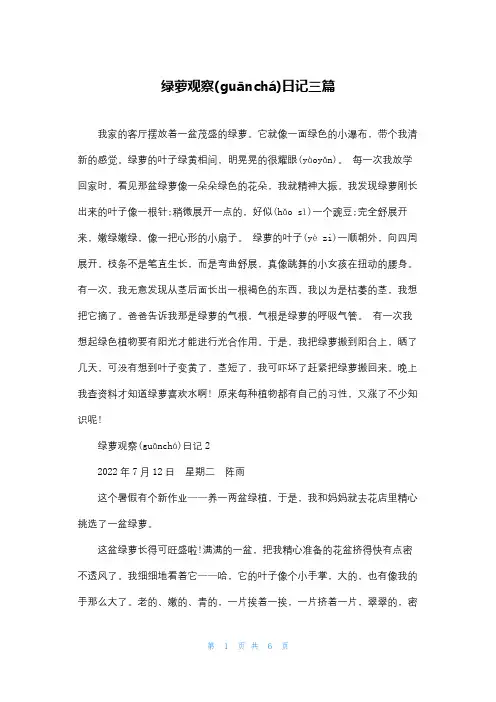 绿萝观察日记三篇