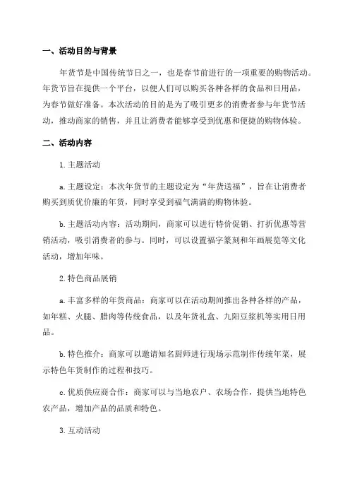 年货节活动策划方案