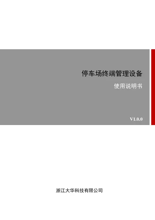 终端管理设备说明书