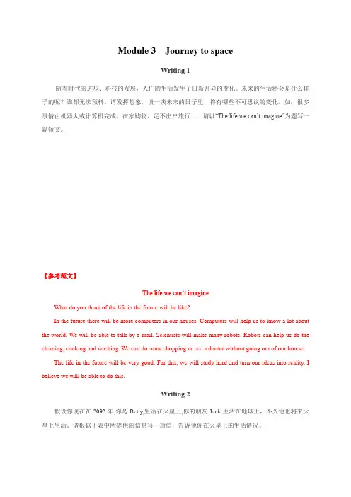 Module 3 Journey to space-最新外研版八年级英语下册各模块作文(含范文、好词好句名言集锦)(原卷版)