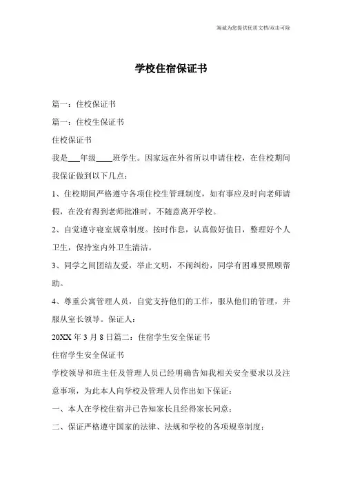 学校住宿保证书