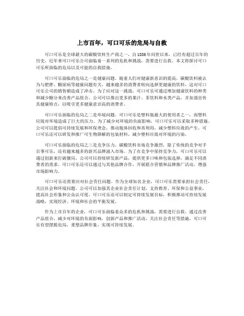 上市百年,可口可乐的危局与自救