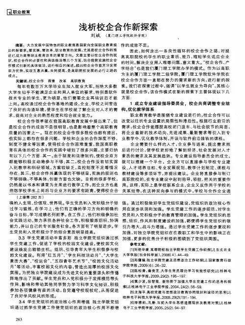 浅析校企合作新探索