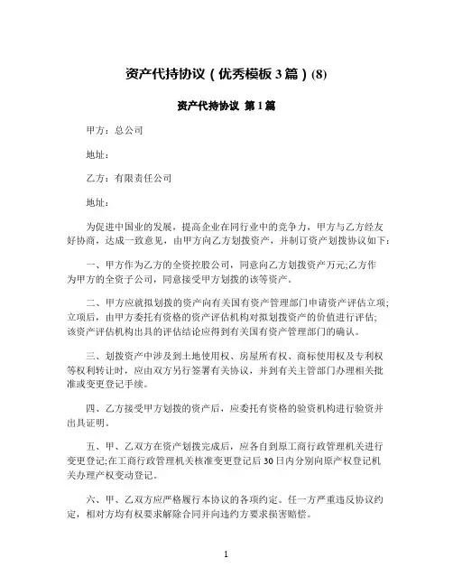 资产代持协议(优秀模板3篇)(8)