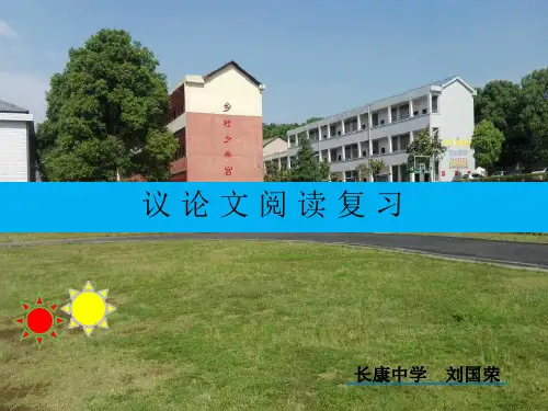 苏教版初中语文九上《议论文阅读复习》优质课件(34张)(共34张PPT)