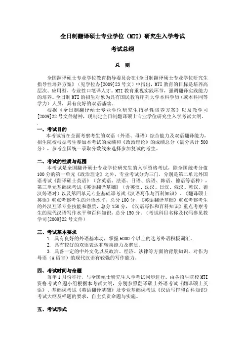 MTI考试大纲