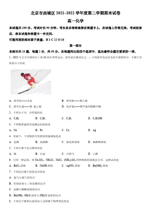 2021-2022学年北京市西城区高一下学期期末考化学试卷含详解