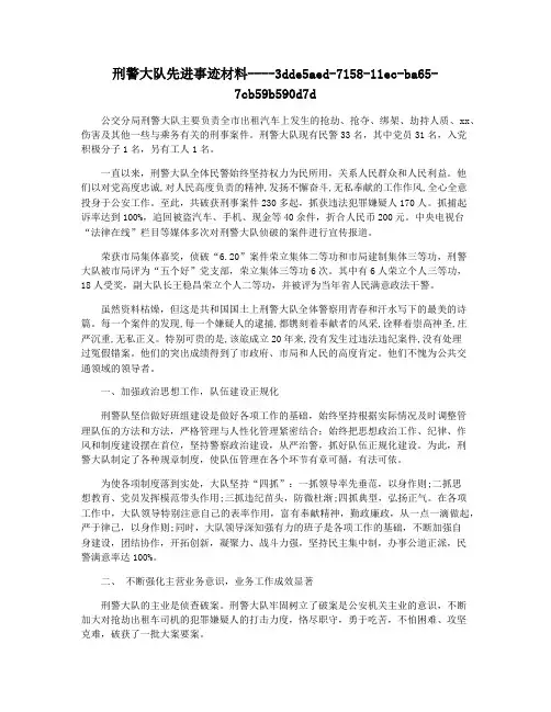 刑警大队先进事迹材料