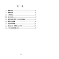 静设备施工方案